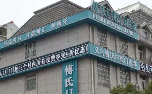 义乌牙齿种植医院介绍前十名单分享