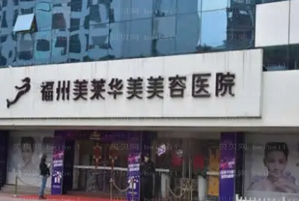 福州除泪沟医院排名前九更新|医院名单发布