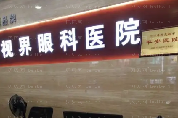 重庆新视界眼科医院近视医生名单整理!