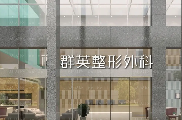 杭州群英整形处女膜修复整形价格一览+坐诊医生名单