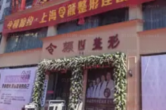 金华令颜医疗疤痕修复实力怎么样?这些专家好评炸裂！
