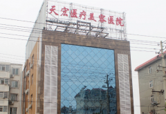 衡水天宏医疗鼻形矫正要多少钱?全新价格展示
