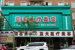 沈阳自体脂肪隆眉弓医院排名_这几家都不错!