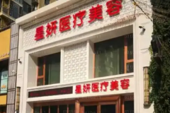 大连眼窝凹陷修复介绍大全_哪家好_前九医院公布!