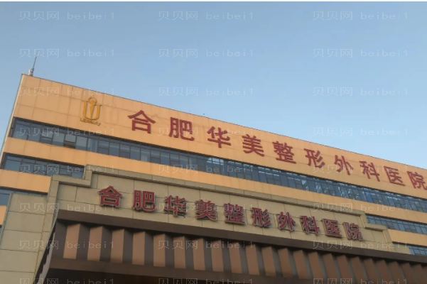 合肥皮肤美容整形医院名单|前六医院排行公布