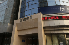 乌鲁木齐下眼睑下至医院哪家好?介绍前五名单