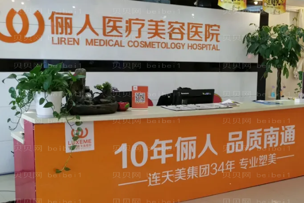 南通瘦大腿医院有哪些?医院排行前四揭晓