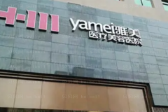 长沙上睑下垂矫正医院排名榜前四发布
