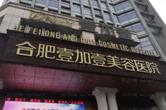 合肥瘦臀整形医院哪家好?医院介绍前十技术