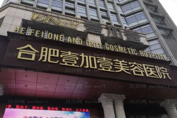合肥瘦臀整形医院哪家好?医院介绍前十技术