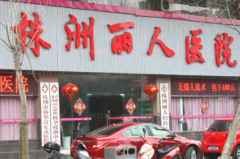 株洲丰太阳穴整形医院榜单前三介绍