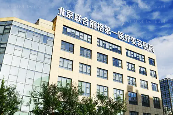 北京嘴角整形医院哪家比较好?医院介绍大全