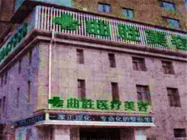 河北邯郸曲胜整形乳房下垂提升价格怎么样?附价格标准一览