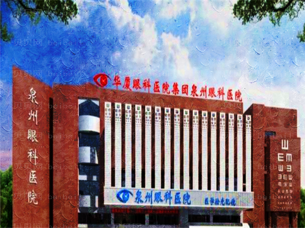 泉州华夏眼科医院近视手术医生实力怎么样?这几位常居榜单前三