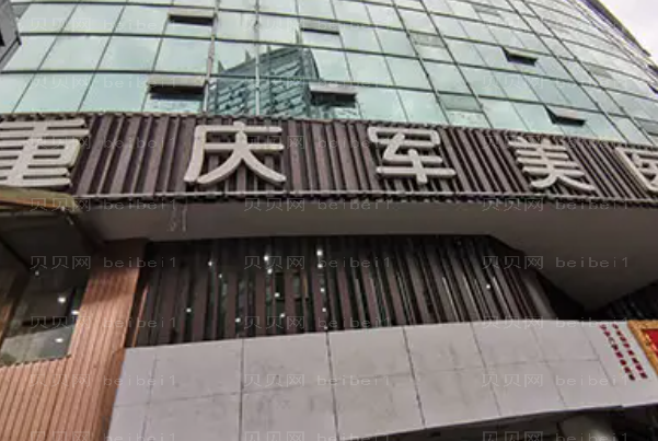 重庆激光去黑眼圈医生排名公布|前三名医生介绍