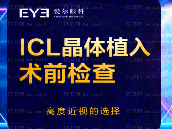 徐州爱尔眼科医院近视手术价格贵吗?术前价格参考