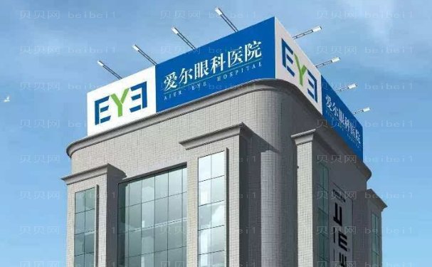 常州爱尔眼科医院全飞秒做的怎么样|医生前三名单