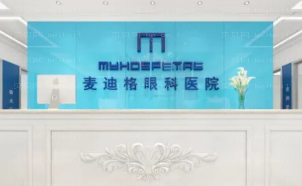 贵州麦迪格眼科近视汇总医生名单_介绍专家