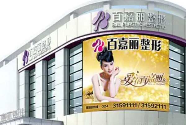 沈阳自体脂肪乳房再造整形医院有哪些|前五名医院介绍