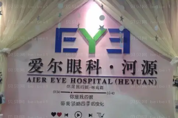 河源爱尔眼科医院近视手术有哪些项目?价格全新发放