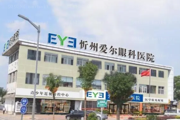 忻州爱尔眼科医院近视手术实力怎么样?附专业医生团队介绍