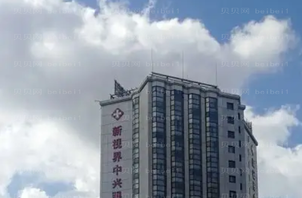 上海新视界眼科医院近视手术做得如何?查看热榜专家名单
