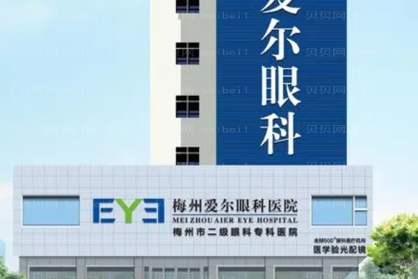 梅州爱尔眼科医院近视手术价格如何?价格一览