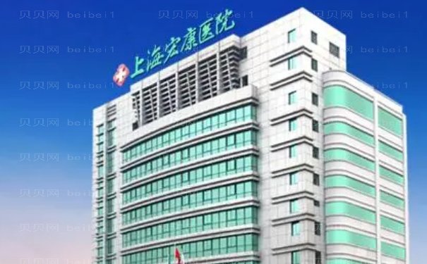 2022上海宏康医院哪位医生比较好