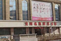 沈阳巨乳缩小医生名单|前三名医生名单一览