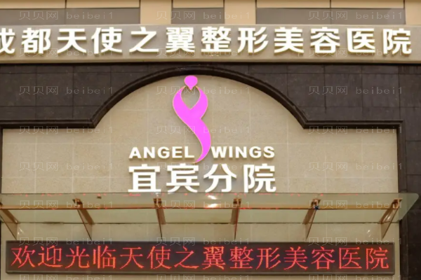 宜宾天使之翼瘦肩手术费用及医生排行名单!