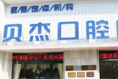 合肥牙齿整形医院介绍名单前九