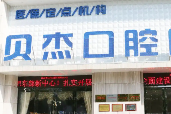 合肥牙齿整形医院介绍名单前九