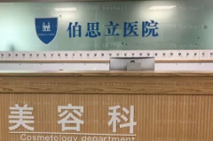 南通去眼袋整形医院名单排行TOP8强