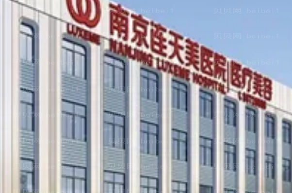南京美容整形正规医院前十名单