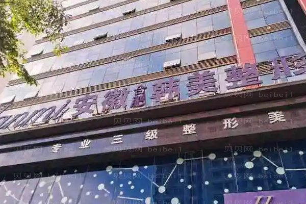 合肥做耳再造整形医院排行前十名单