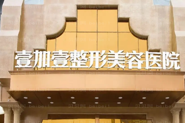 武汉壹加壹垫鼻尖专家排名|上榜医生名单