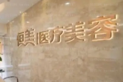重庆恒美医疗胸部整形价格收费2022更新!价格很靠谱