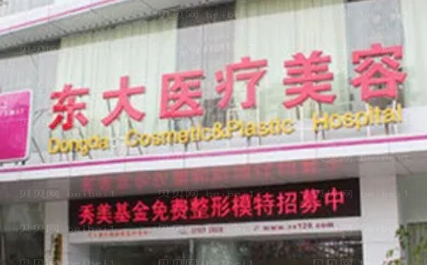 泉州丰太阳穴整形医院新排名|东大实力夺榜一