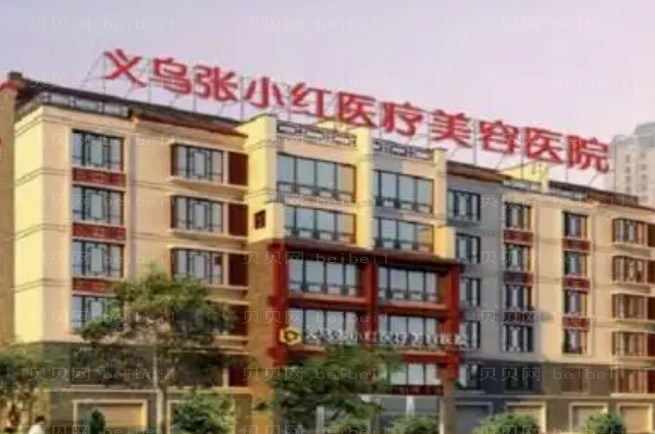 义乌硅胶隆鼻整形医院介绍前五公布