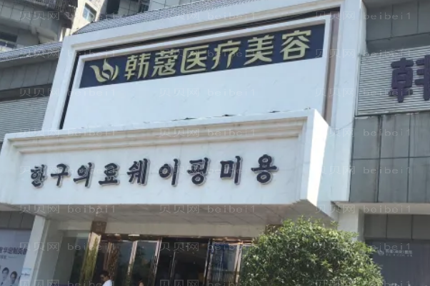 襄阳玻尿酸丰苹果肌好的医院汇总!人气高的医院揭示!