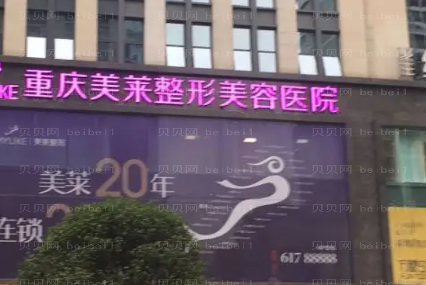 重庆整形医院排名前十家展示