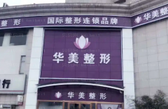 汉美整形眼部修复医生排名,口碑好的医生分享