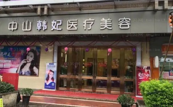 中山去抬头纹前十医院排行重磅推出!
