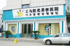 义乌热拉提整形医院排名前六新鲜出炉!