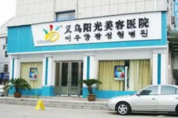 义乌热拉提整形医院排名前六新鲜出炉!