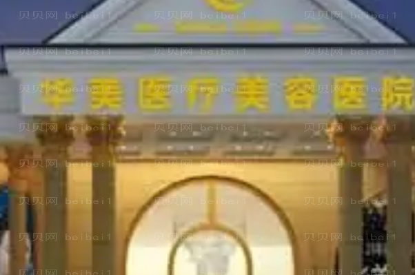 盐城玻尿酸填充鼻唇沟医院排行前七名单