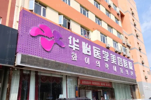 烟台鞍鼻矫正排名前八的整形医院公布