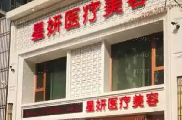 大连星妍面部吸脂医生名单介绍曝光!