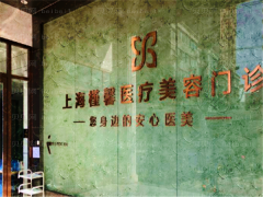 上海槿馨医疗鼻孔整形靠谱吗?专家实力测评!