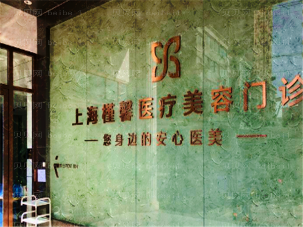 上海槿馨医疗鼻孔整形靠谱吗?专家实力测评!